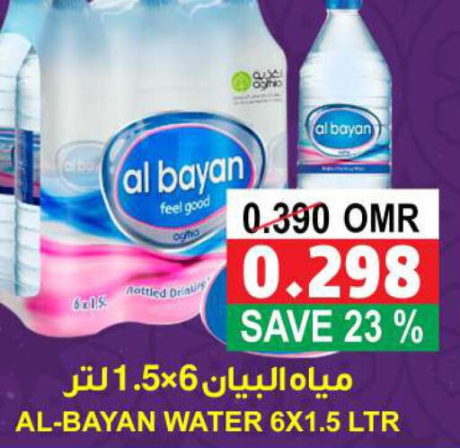 AL AIN   in Quality & Saving  in Oman - Muscat