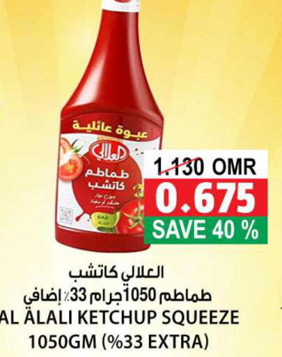 AL ALALI Tomato Ketchup  in الجودة والتوفير in عُمان - مسقط‎