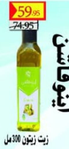  Olive Oil  in أولاد غانم in Egypt - القاهرة