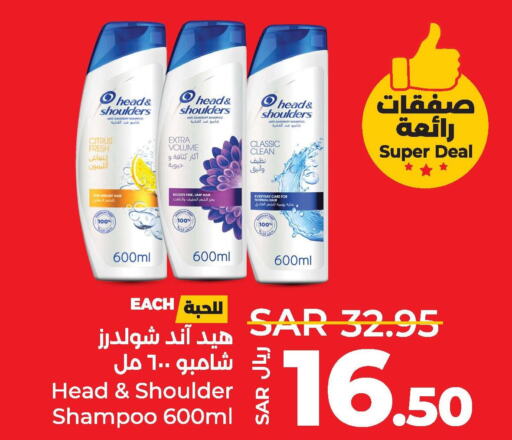 HEAD & SHOULDERS Shampoo / Conditioner  in لولو هايبرماركت in مملكة العربية السعودية, السعودية, سعودية - الجبيل‎