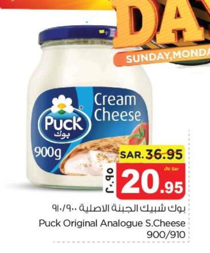 PUCK Cream Cheese  in نستو in مملكة العربية السعودية, السعودية, سعودية - المنطقة الشرقية