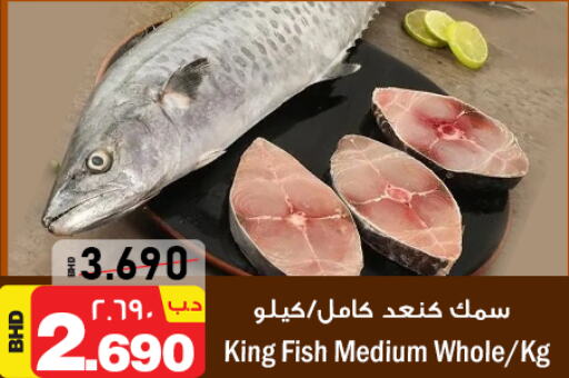  King Fish  in نستو in البحرين