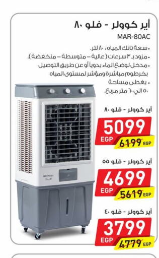  Air Cooler  in هايبر وان in Egypt - القاهرة