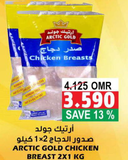  Chicken Breast  in الجودة والتوفير in عُمان - مسقط‎