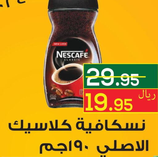 NESCAFE Coffee  in نزهة ماركت in مملكة العربية السعودية, السعودية, سعودية - عنيزة