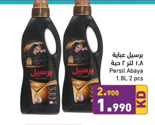 PERSIL Abaya Shampoo  in  رامز in الكويت - محافظة الأحمدي