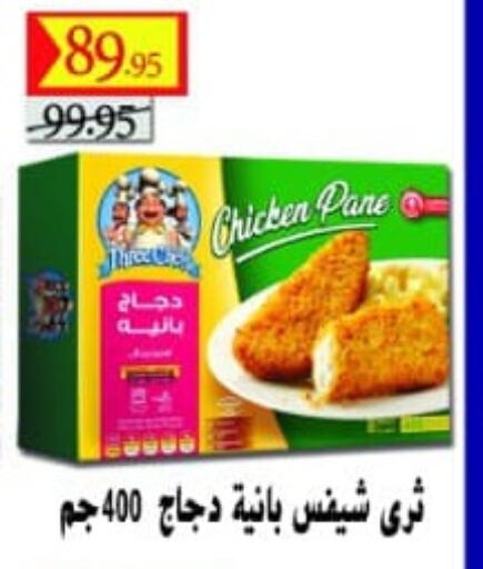  Chicken Pane  in أولاد غانم in Egypt - القاهرة