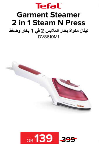 TEFAL Garment Steamer  in الأنيس للإلكترونيات in قطر - أم صلال