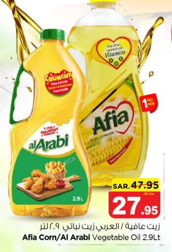 Alarabi Corn Oil  in نستو in مملكة العربية السعودية, السعودية, سعودية - المجمعة