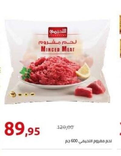  Mutton / Lamb  in هايبر وان in Egypt - القاهرة