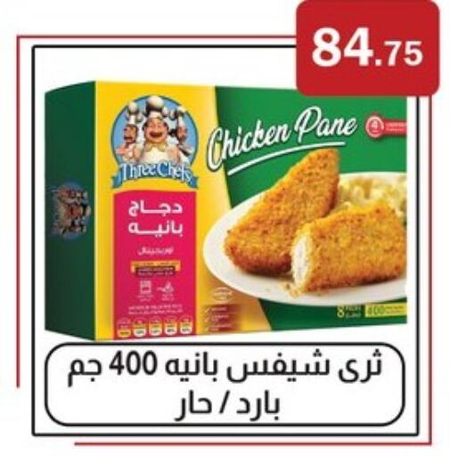  Chicken Pane  in ابا ماركت in Egypt - القاهرة