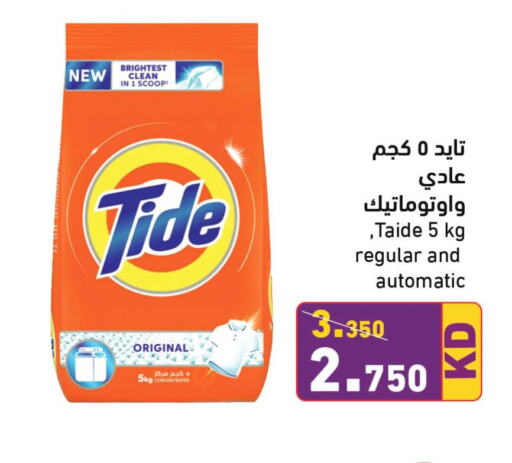 TIDE Detergent  in  رامز in الكويت - مدينة الكويت