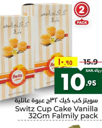  Cake Mix  in هايبر الوفاء in مملكة العربية السعودية, السعودية, سعودية - الطائف