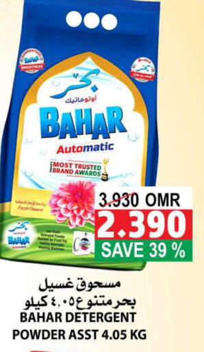 BAHAR Detergent  in الجودة والتوفير in عُمان - مسقط‎