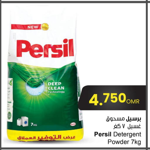 PERSIL Detergent  in مركز سلطان in عُمان - صلالة