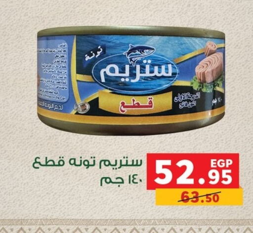  Tuna - Canned  in بنده in Egypt - القاهرة