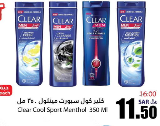 CLEAR Shampoo / Conditioner  in أسواق الأندلس الحرازات in مملكة العربية السعودية, السعودية, سعودية - جدة