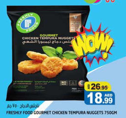  Chicken Nuggets  in هاشم هايبرماركت in الإمارات العربية المتحدة , الامارات - الشارقة / عجمان