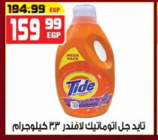 TIDE Detergent  in Hyper Mousa in Egypt - Cairo