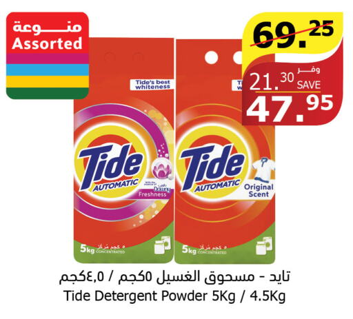 TIDE Detergent  in Al Raya in KSA, Saudi Arabia, Saudi - Jazan