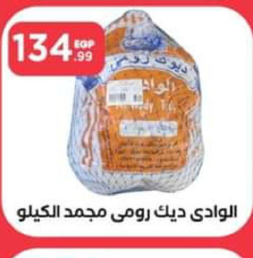  Frozen Whole Chicken  in مارت فيل in Egypt - القاهرة