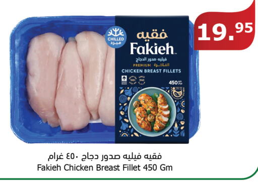 FAKIEH Chicken Breast  in الراية in مملكة العربية السعودية, السعودية, سعودية - بيشة