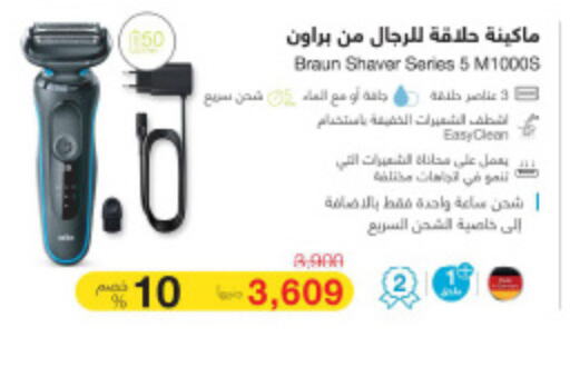BRAUN Remover / Trimmer / Shaver  in هايبر وان in Egypt - القاهرة