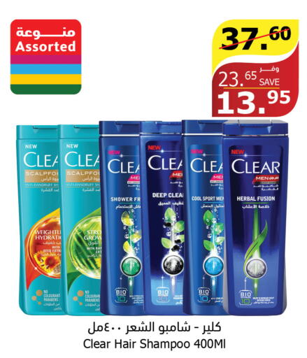 CLEAR Shampoo / Conditioner  in الراية in مملكة العربية السعودية, السعودية, سعودية - جازان