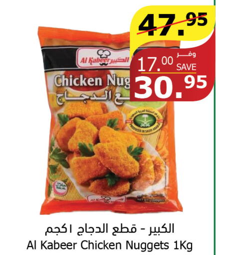 AL KABEER Chicken Nuggets  in Al Raya in KSA, Saudi Arabia, Saudi - Medina