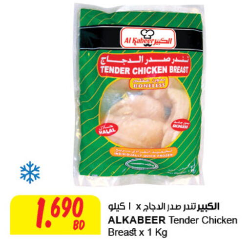 AL KABEER Chicken Breast  in مركز سلطان in البحرين