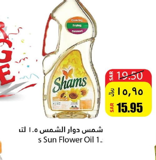 SHAMS Sunflower Oil  in Al Andalus Market in KSA, Saudi Arabia, Saudi - Jeddah
