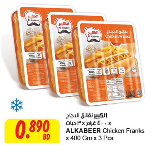 AL KABEER Chicken Sausage  in مركز سلطان in البحرين