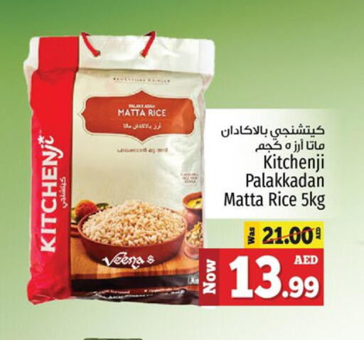  Matta Rice  in Kenz Hypermarket in UAE - Sharjah / Ajman