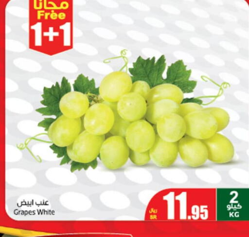  Grapes  in أسواق عبد الله العثيم in مملكة العربية السعودية, السعودية, سعودية - القنفذة