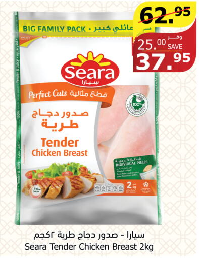 SEARA Chicken Breast  in الراية in مملكة العربية السعودية, السعودية, سعودية - خميس مشيط