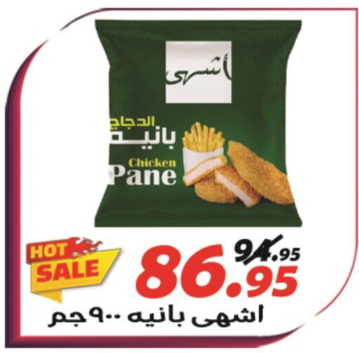  Chicken Pane  in الفرجاني هايبر ماركت in Egypt - القاهرة