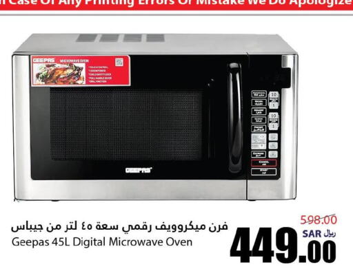 GEEPAS Microwave Oven  in أسواق الأندلس الحرازات in مملكة العربية السعودية, السعودية, سعودية - جدة