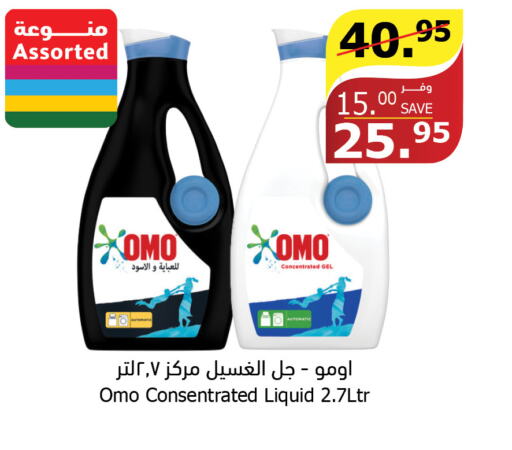 OMO Detergent  in Al Raya in KSA, Saudi Arabia, Saudi - Medina