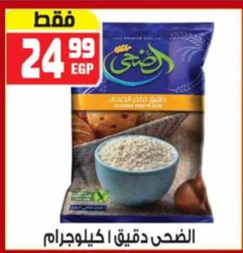  All Purpose Flour  in هايبر موسى in Egypt - القاهرة