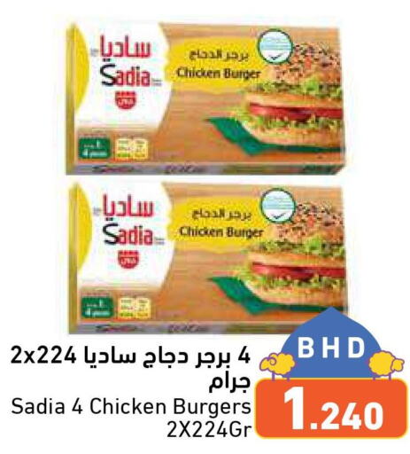 SADIA Chicken Burger  in Ramez in Bahrain