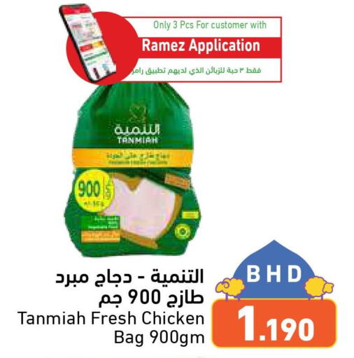 TANMIAH Fresh Chicken  in Ramez in Bahrain