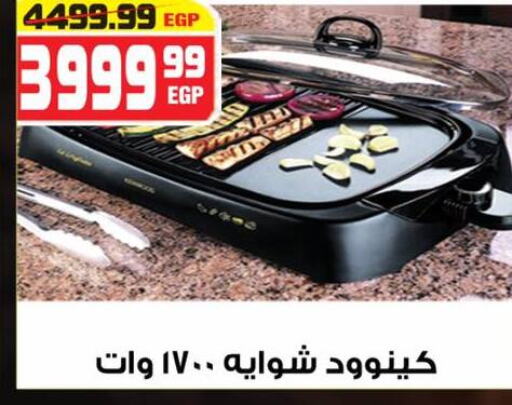 KENWOOD Electric Grill  in Hyper Mousa in Egypt - Cairo