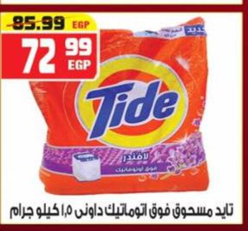 TIDE Detergent  in Hyper Mousa in Egypt - Cairo