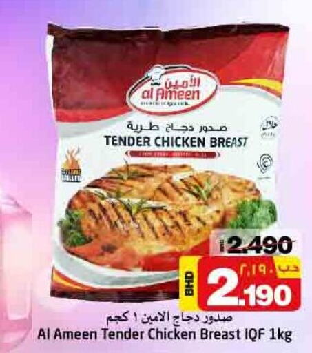 AL KABEER Chicken Breast  in نستو in البحرين