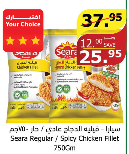 SEARA Chicken Fillet  in Al Raya in KSA, Saudi Arabia, Saudi - Al Bahah