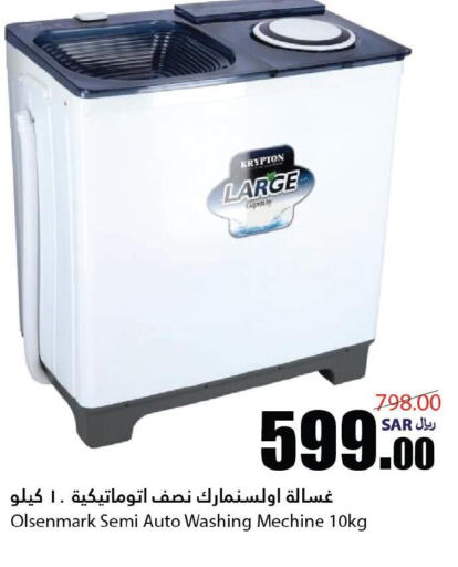 KRYPTON Washer / Dryer  in أسواق الأندلس الحرازات in مملكة العربية السعودية, السعودية, سعودية - جدة