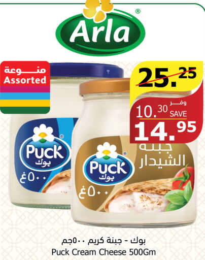 PUCK Cream Cheese  in الراية in مملكة العربية السعودية, السعودية, سعودية - خميس مشيط