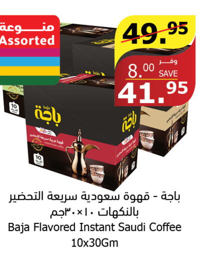 BAJA Coffee  in Al Raya in KSA, Saudi Arabia, Saudi - Yanbu