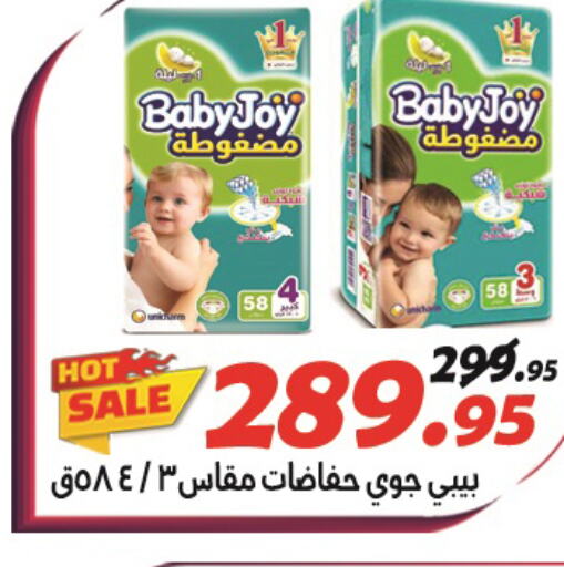 BABY JOY   in El Fergany Hyper Market   in Egypt - Cairo