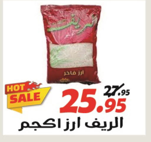  Egyptian / Calrose Rice  in الفرجاني هايبر ماركت in Egypt - القاهرة
